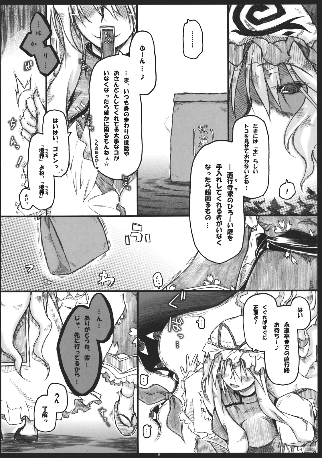 (例大祭9) [暗黒暴走組 (アイヌマニア)] 折レヌ星 非運ノ夢、結ビ (東方Project)