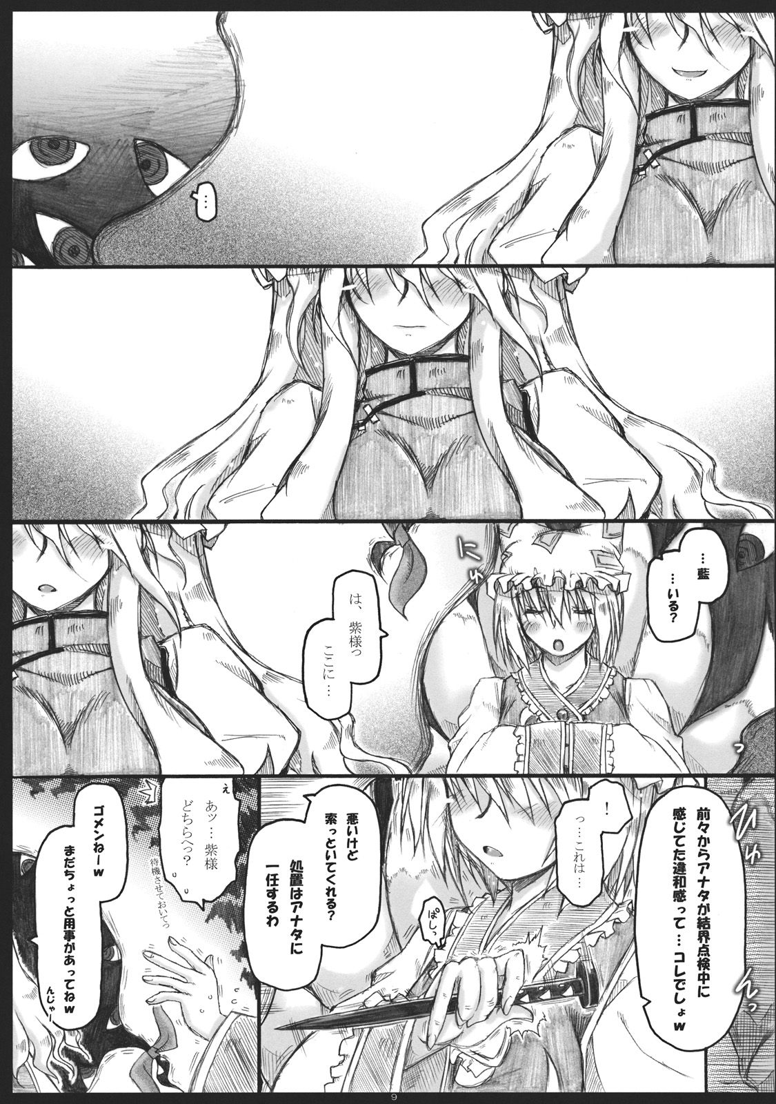 (例大祭9) [暗黒暴走組 (アイヌマニア)] 折レヌ星 非運ノ夢、結ビ (東方Project)