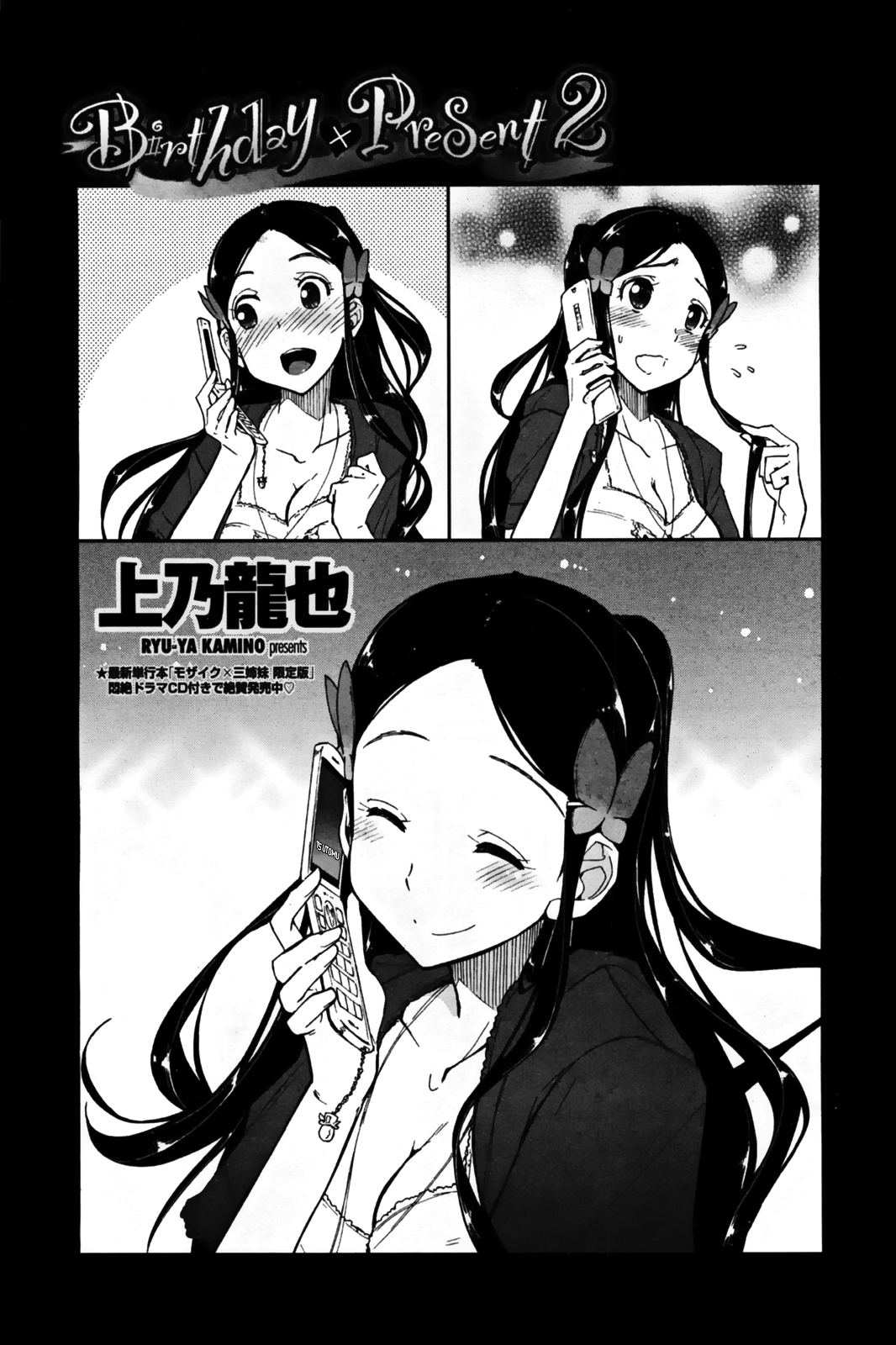 [上乃龍也] Birthday x Present 第1-4章 [英訳]