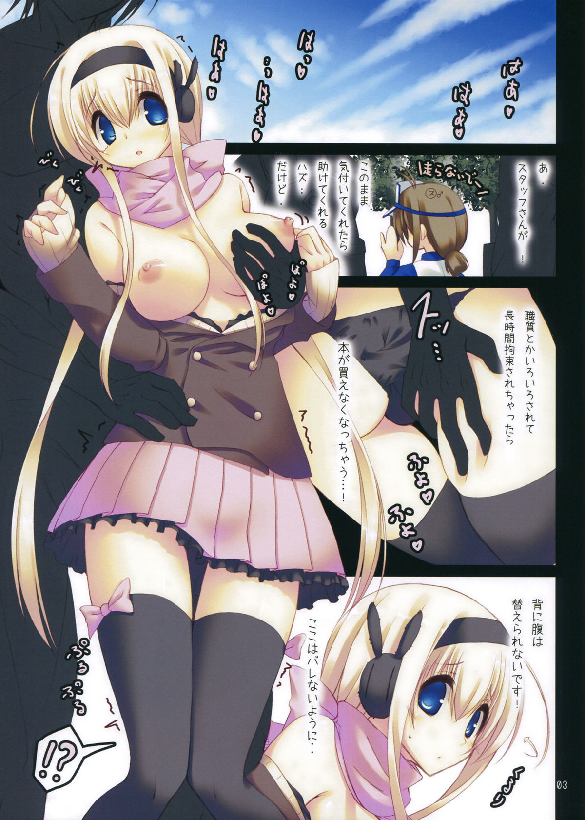 (COMIC1☆6) [seventh zest (六ツ野へきさ)] 行列少女。 (オリジナル)