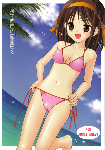 (C77) [ミスティック・コード (ジャイロ余目)] 幾千回目の記念日を (涼宮ハルヒの憂鬱)