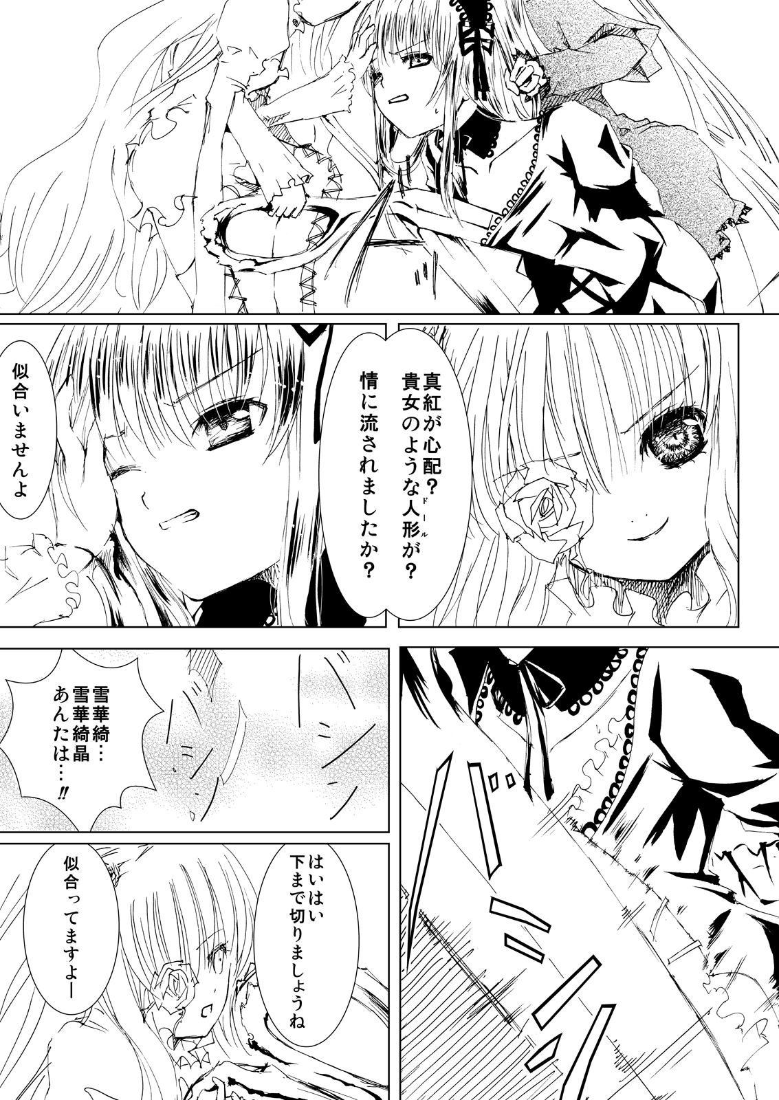 (C76) [平行四辺形 (川中島)] 薔薇乙女ラーメン21(2) (ローゼンメイデン) [DL版]