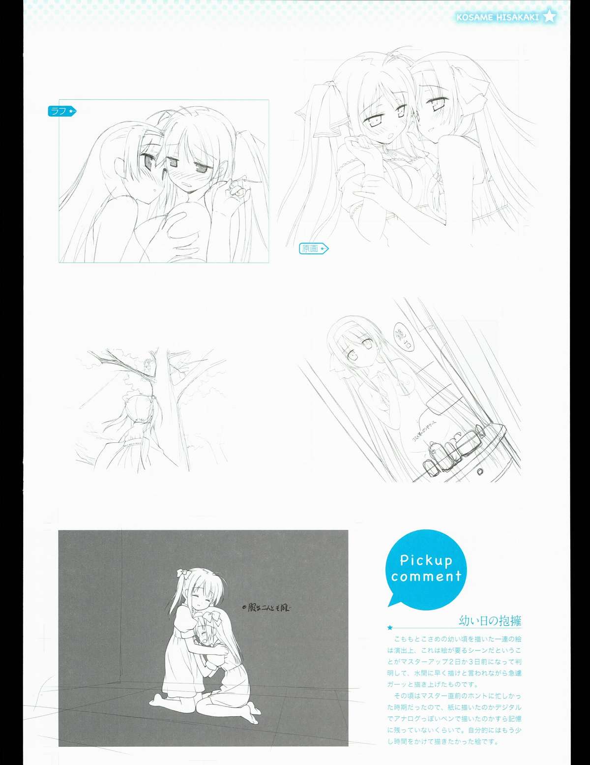 [Favorite] (司田カズヒロ) 司田カズヒロアートワークス　星空のメモリア with Eternal Heart