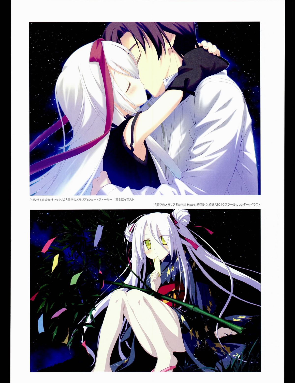 [Favorite] (司田カズヒロ) 司田カズヒロアートワークス　星空のメモリア with Eternal Heart