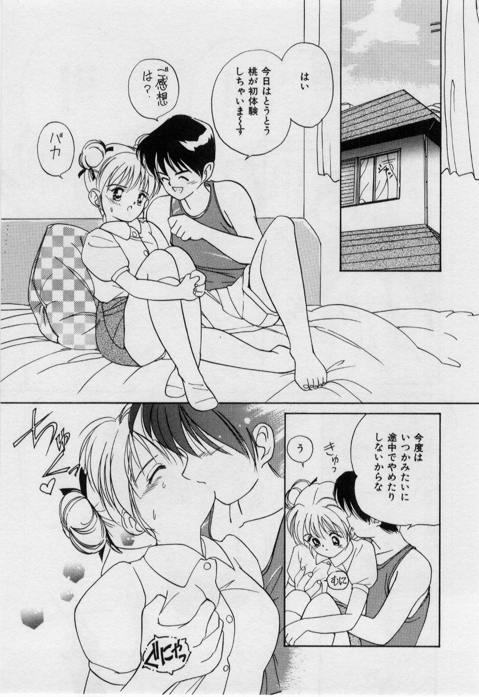 [田中ユタカ] ラブラブだもん