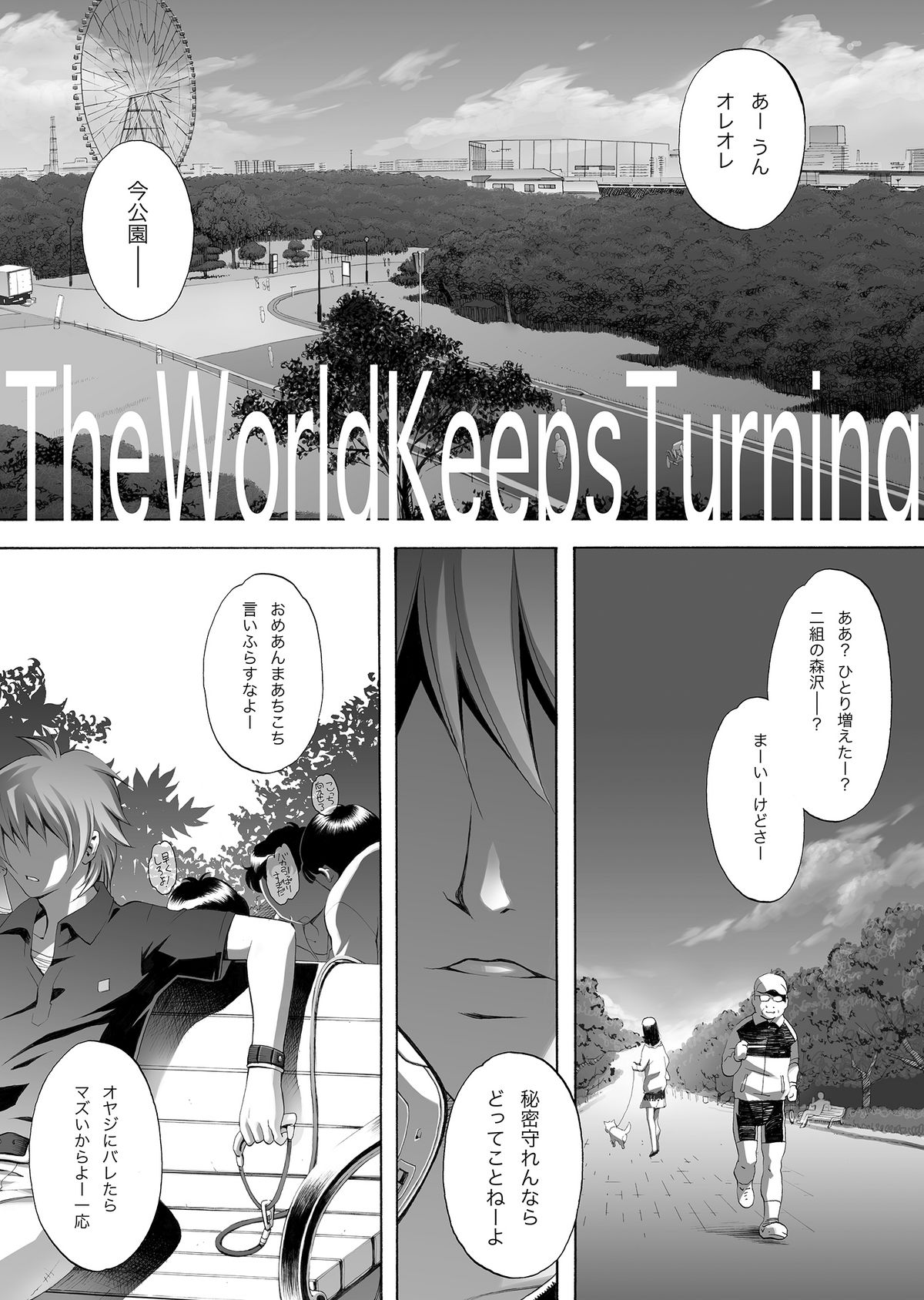 [エリック☆ピーターソン] The World Keeps Turning – DL