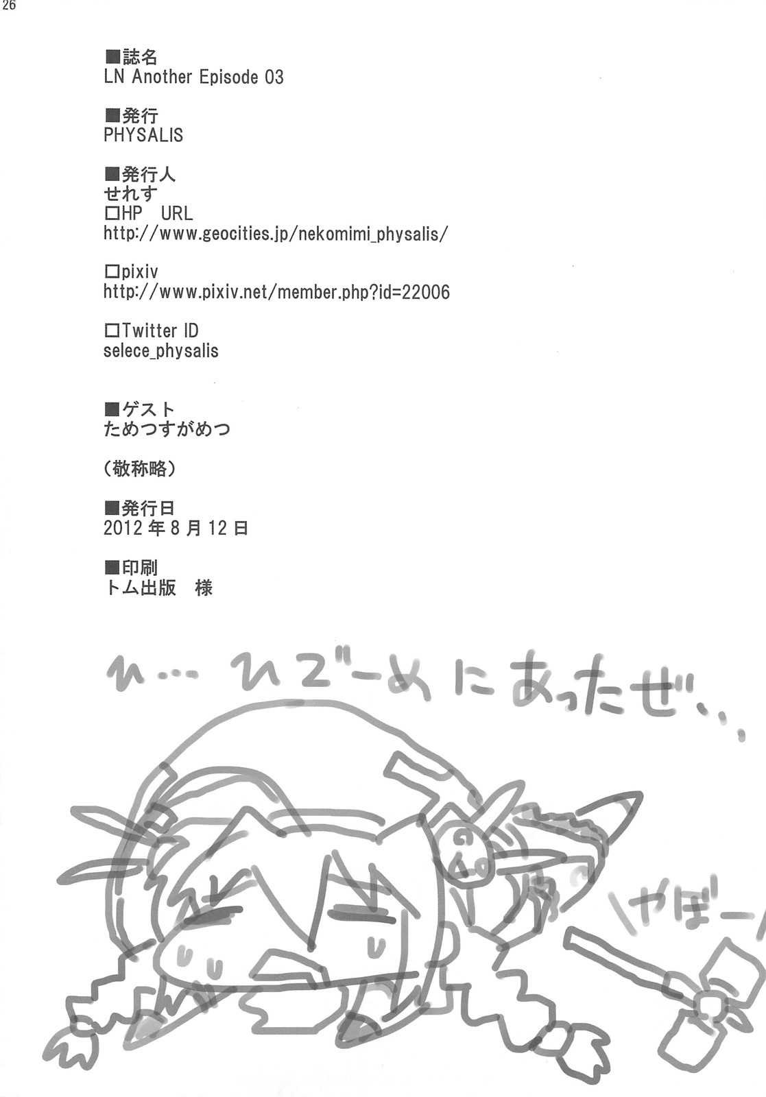 (C82) [PHYSALIS (せれす)] LN03 (魔法少女リリカルなのは)