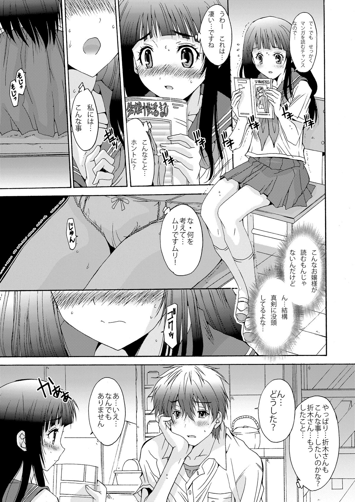 (C82) [桃色窃盗団] Side:L (氷菓) [DL版]
