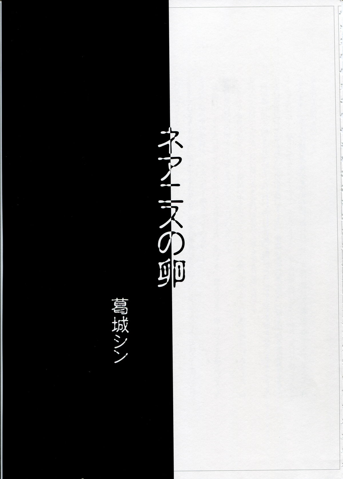 【イノセントグレイ】SHEOLKARANOSHOJOアートワーク