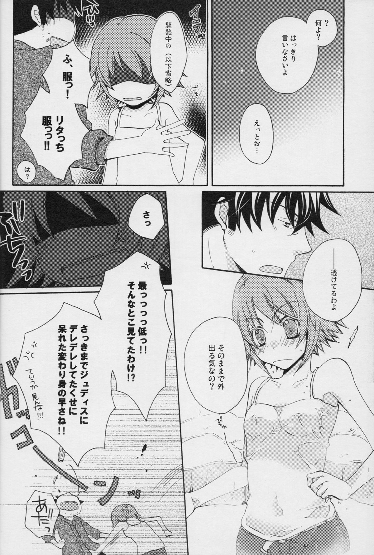 [Orange Crown (珠羅玉魔魅, 槙, 飛鳥梨菜)] 流れ星より愛をこめて! (テイルズ オブ ヴェスペリア)