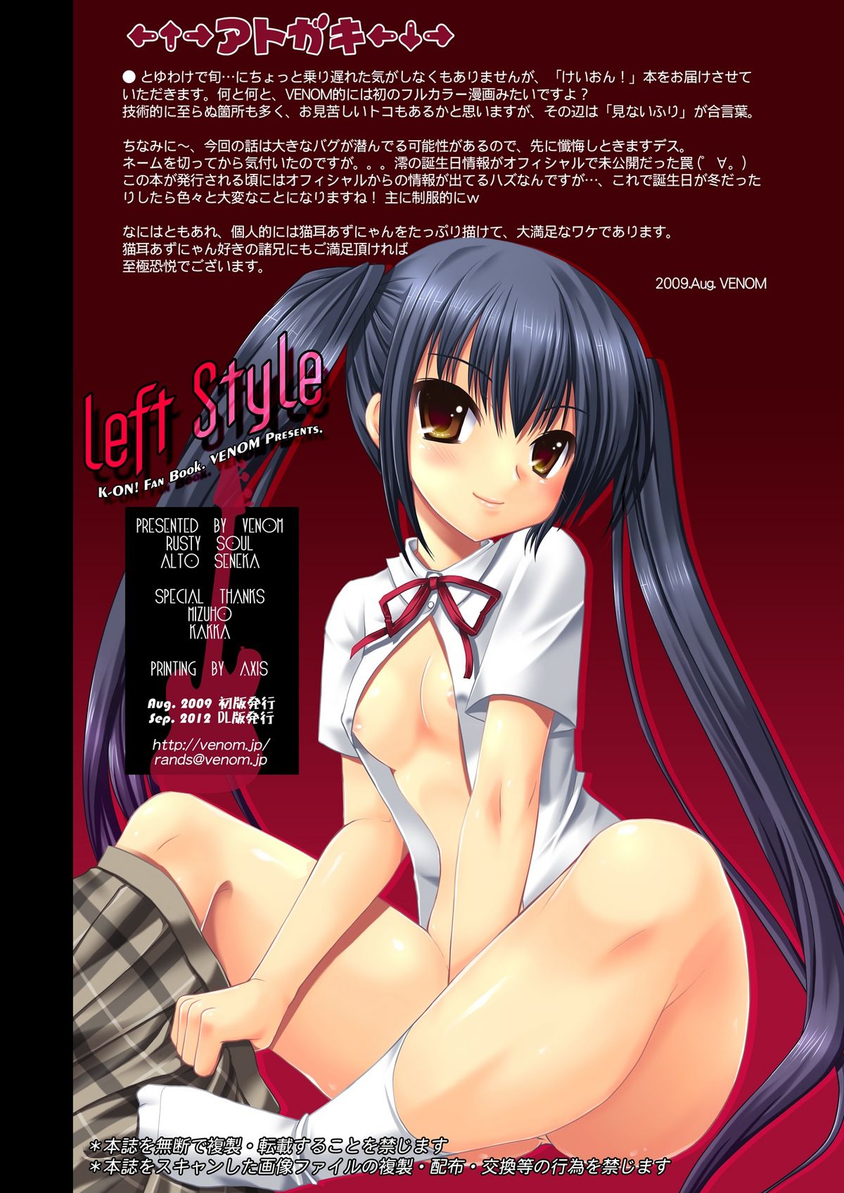 [VENOM (Rusty Soul、或十せねか)] Left Style (けいおん!) [DL版]