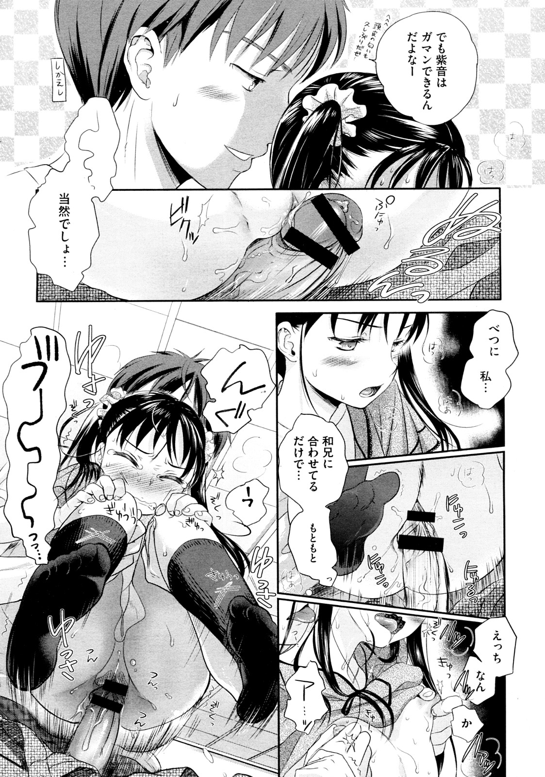 [佐伯] わかむらさきの (COMIC メガストア 2012年09月号)