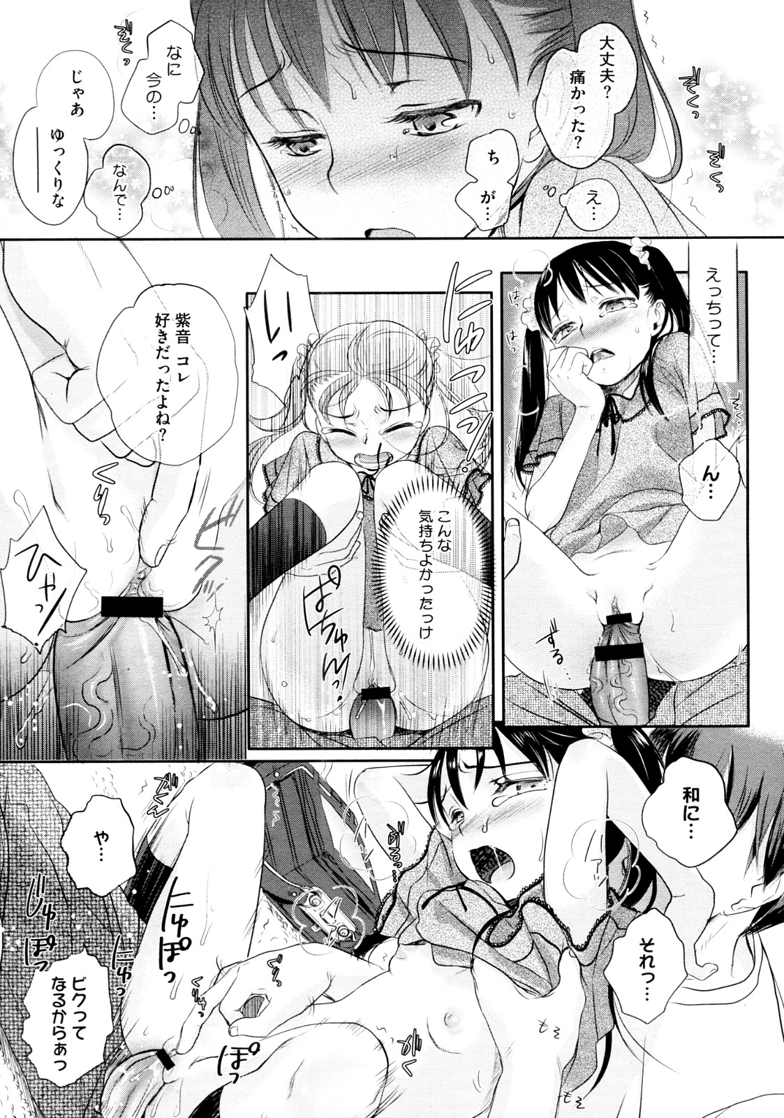 [佐伯] わかむらさきの (COMIC メガストア 2012年09月号)