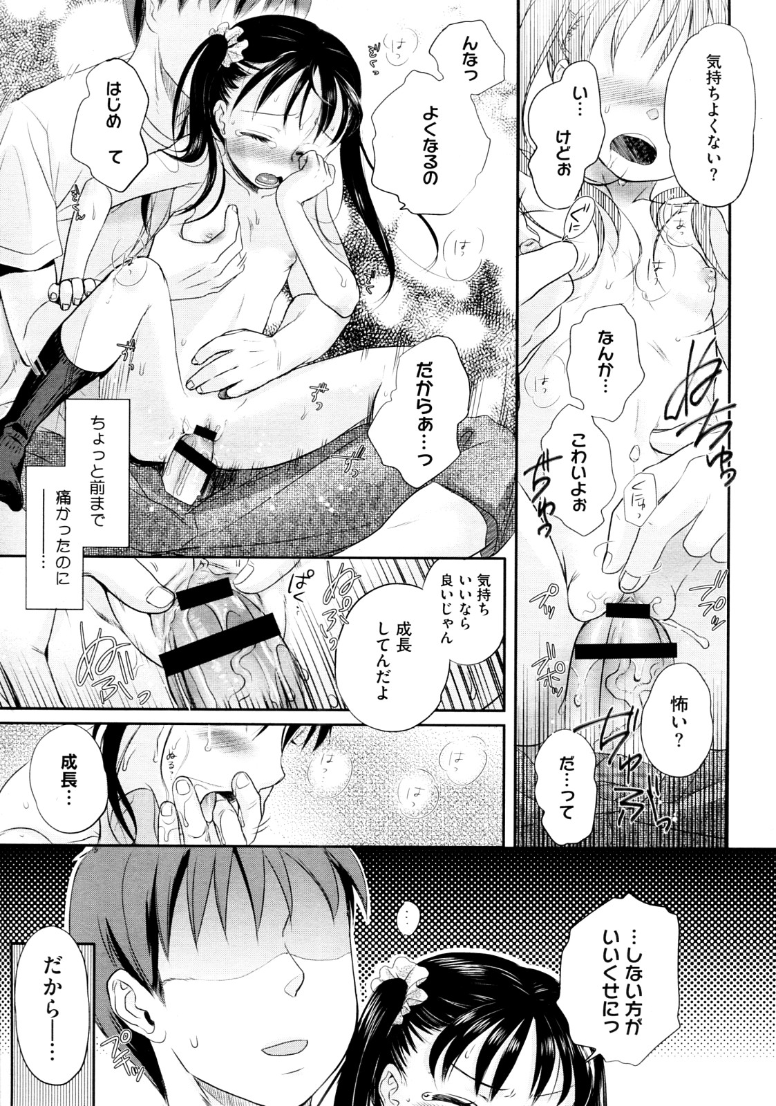 [佐伯] わかむらさきの (COMIC メガストア 2012年09月号)