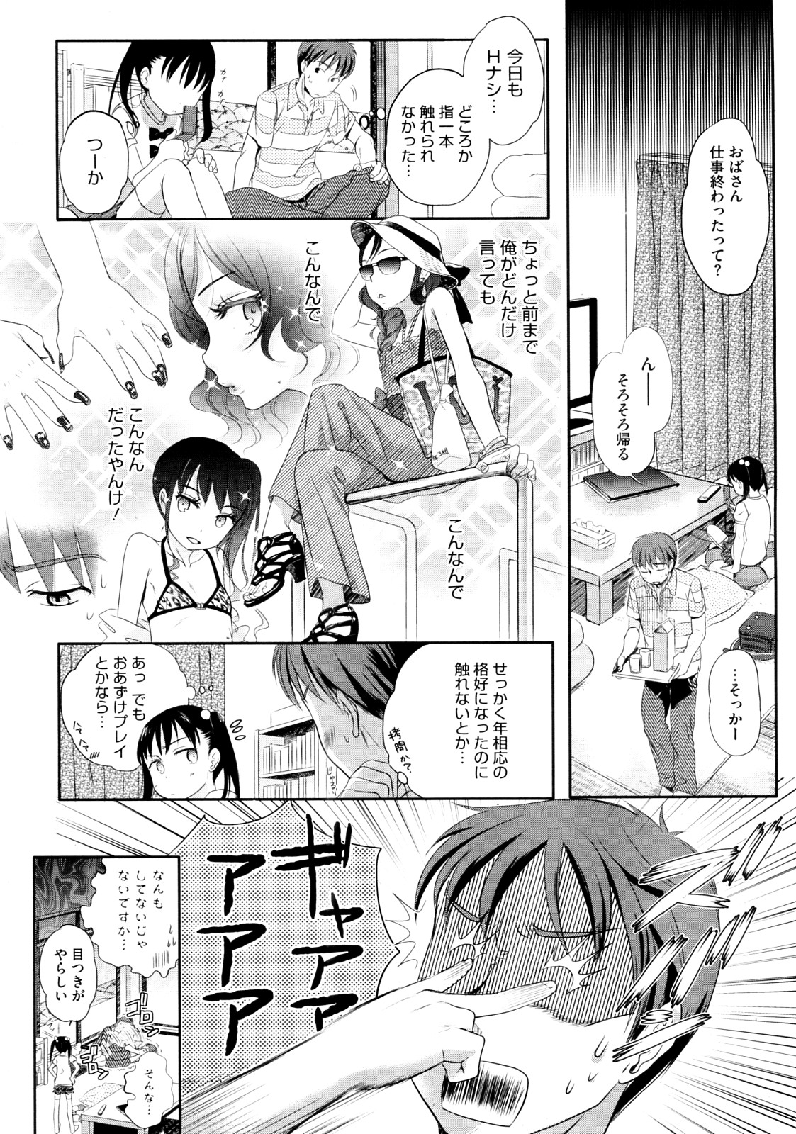 [佐伯] わかむらさきの (COMIC メガストア 2012年09月号)
