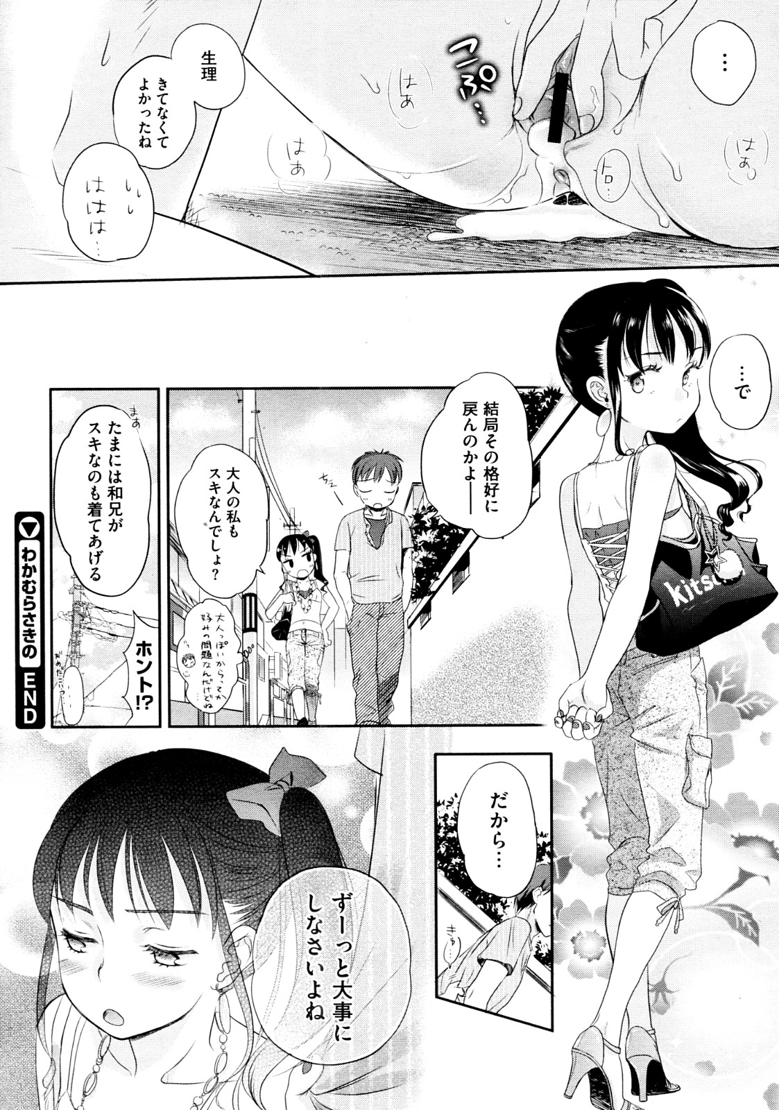 [佐伯] わかむらさきの (COMIC メガストア 2012年09月号)
