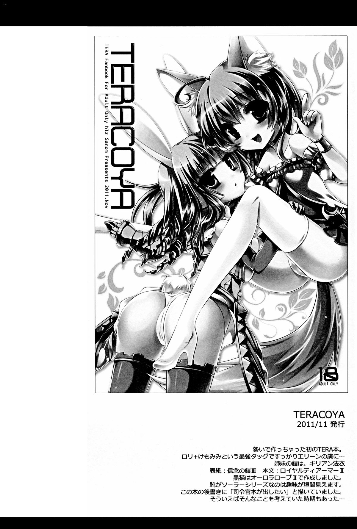 (C82) [hlz (鎖ノム)] TERACOYA1&2 (TERA The Exiled Realm of Arborea)