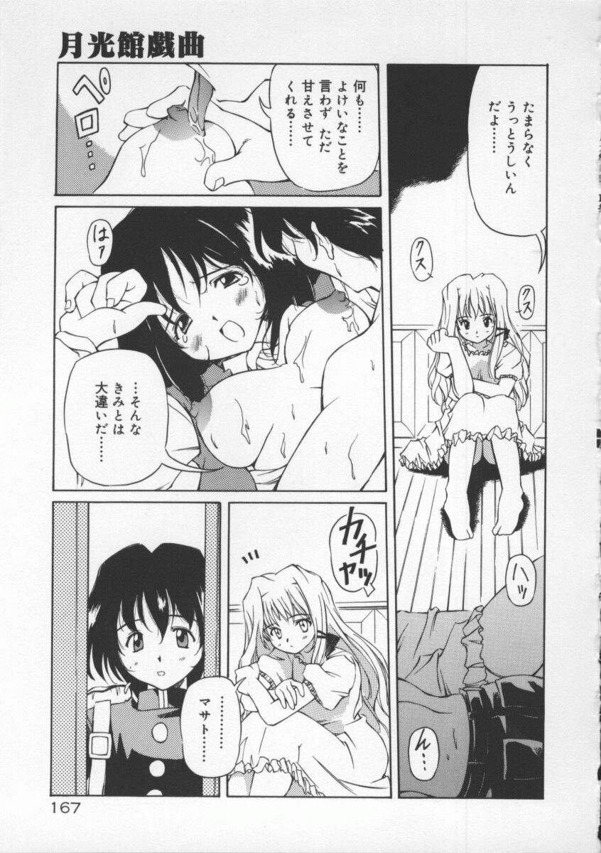 [やすいひろさと] 月光館戯曲