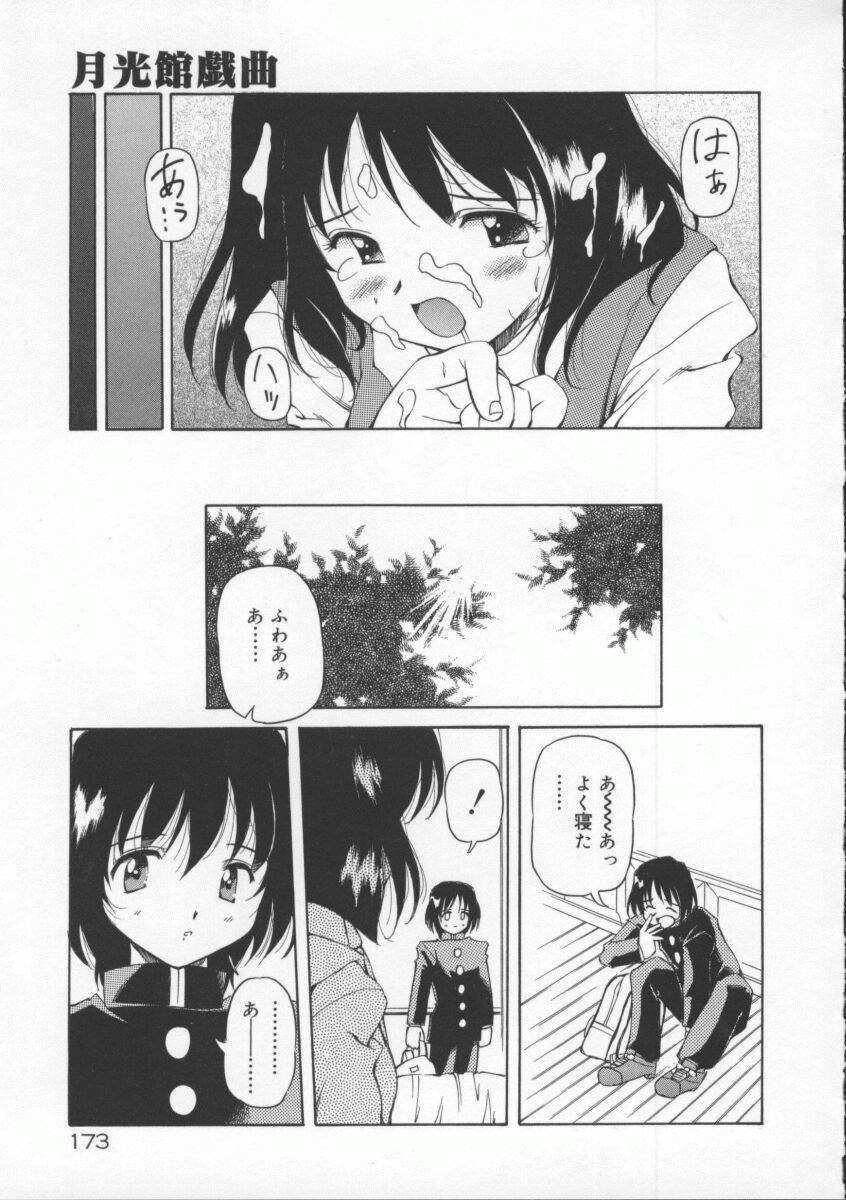 [やすいひろさと] 月光館戯曲
