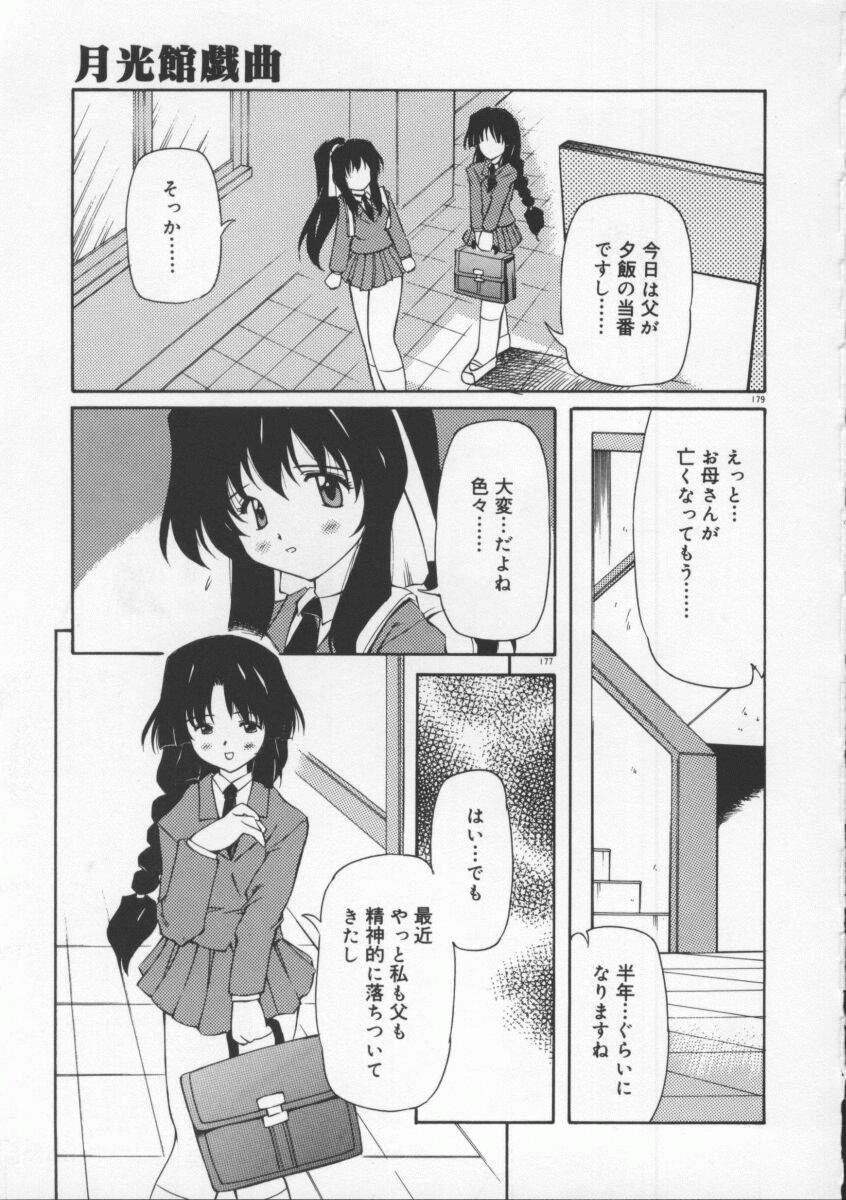 [やすいひろさと] 月光館戯曲