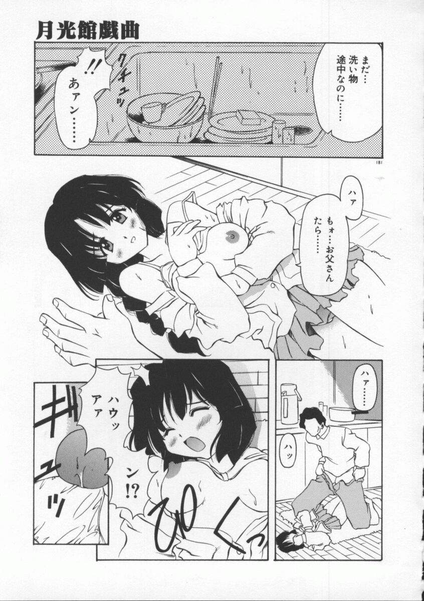 [やすいひろさと] 月光館戯曲