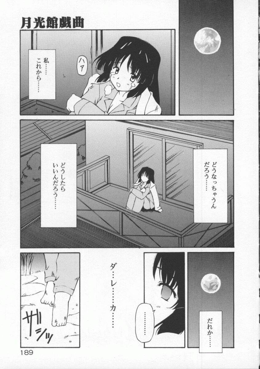 [やすいひろさと] 月光館戯曲