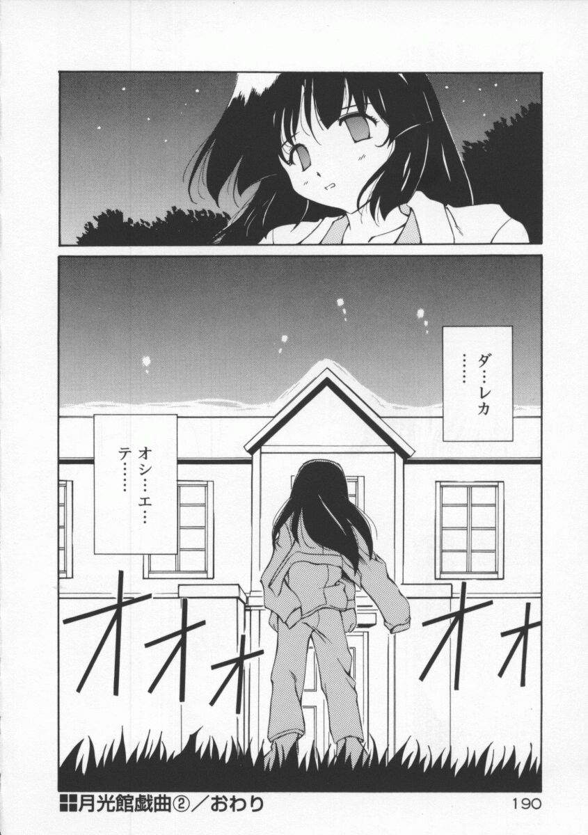 [やすいひろさと] 月光館戯曲