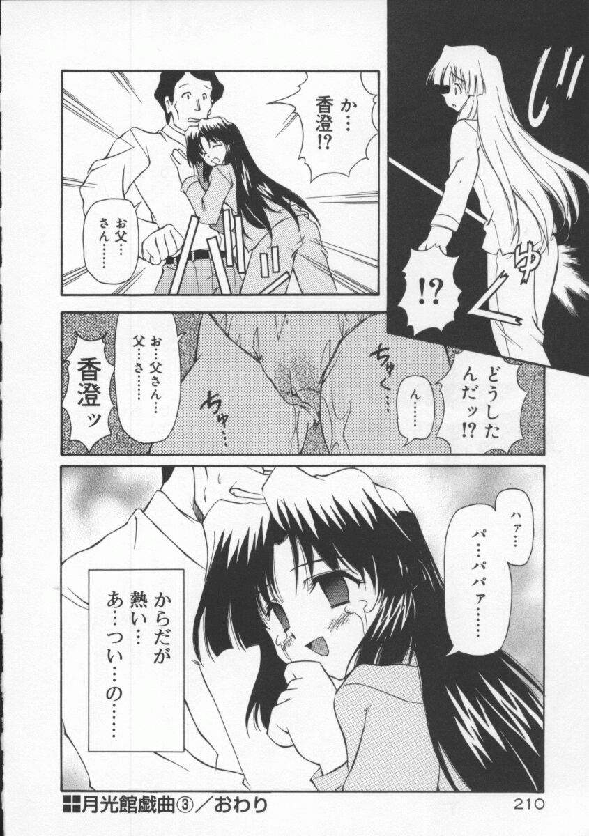 [やすいひろさと] 月光館戯曲