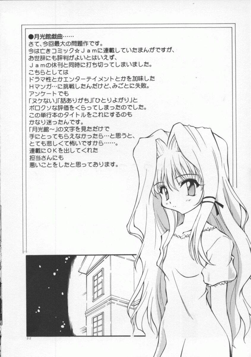 [やすいひろさと] 月光館戯曲