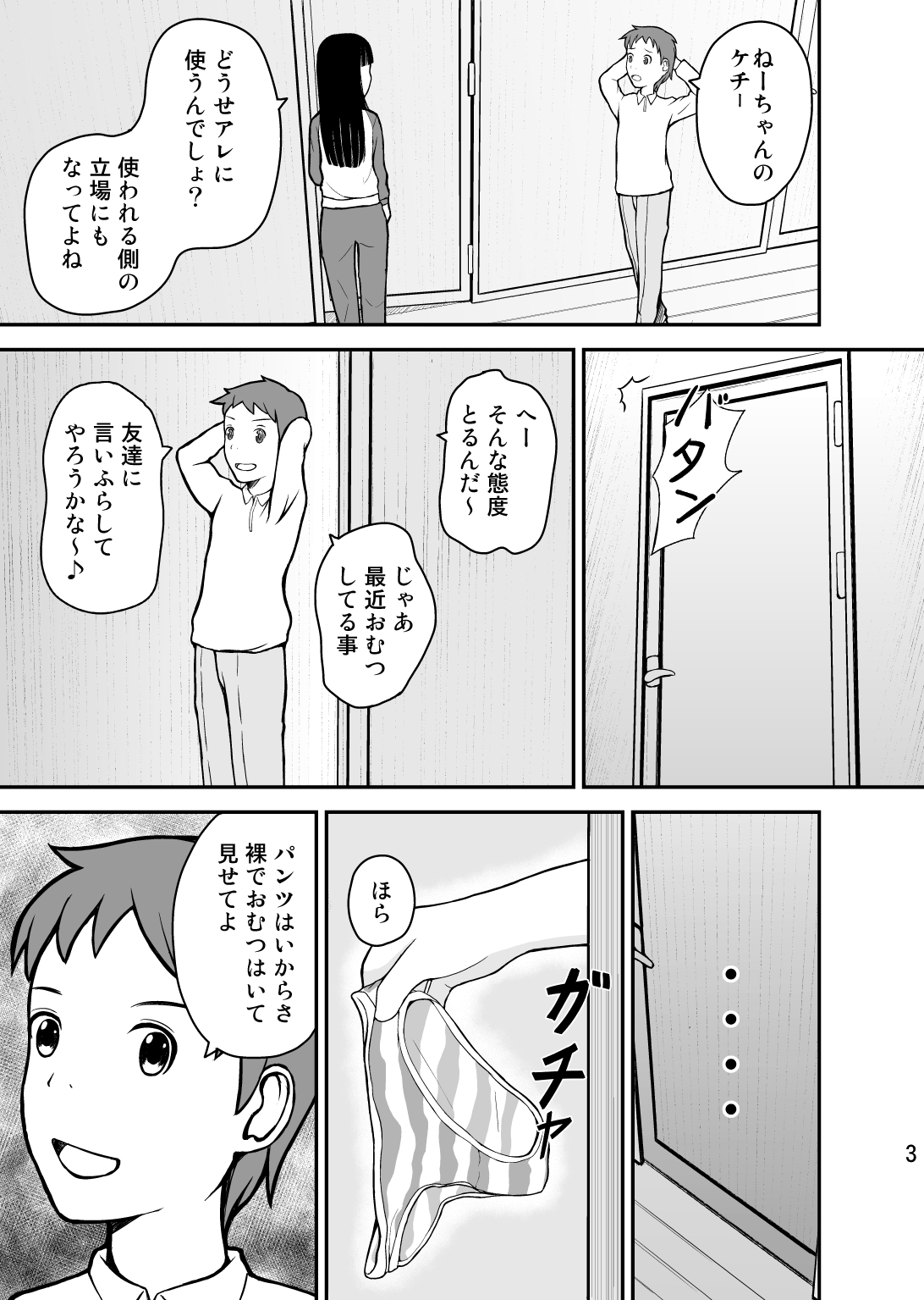 [オムメド (モモシロ)] 弟はお年頃