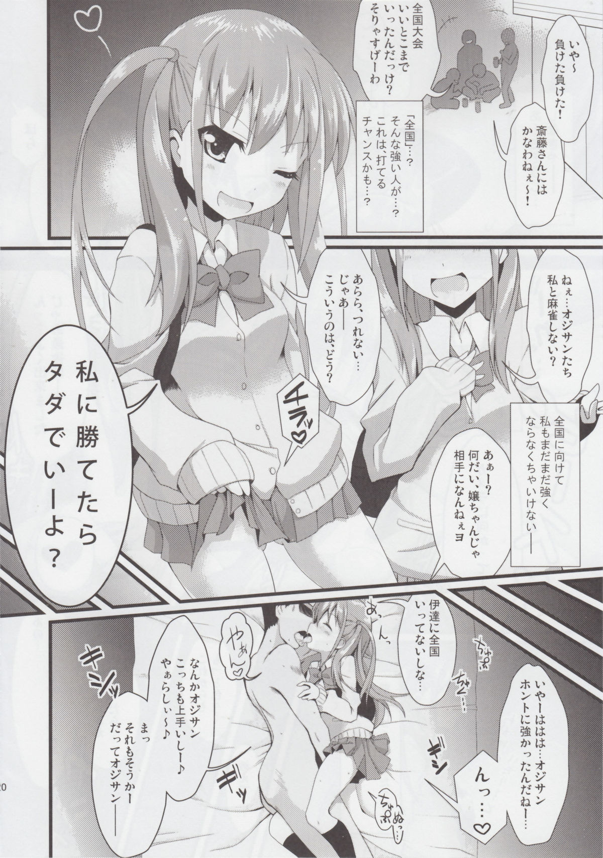 (C82) [SSB (まりりん)] 私に勝てたらタダでいいよ (咲 -Saki-)