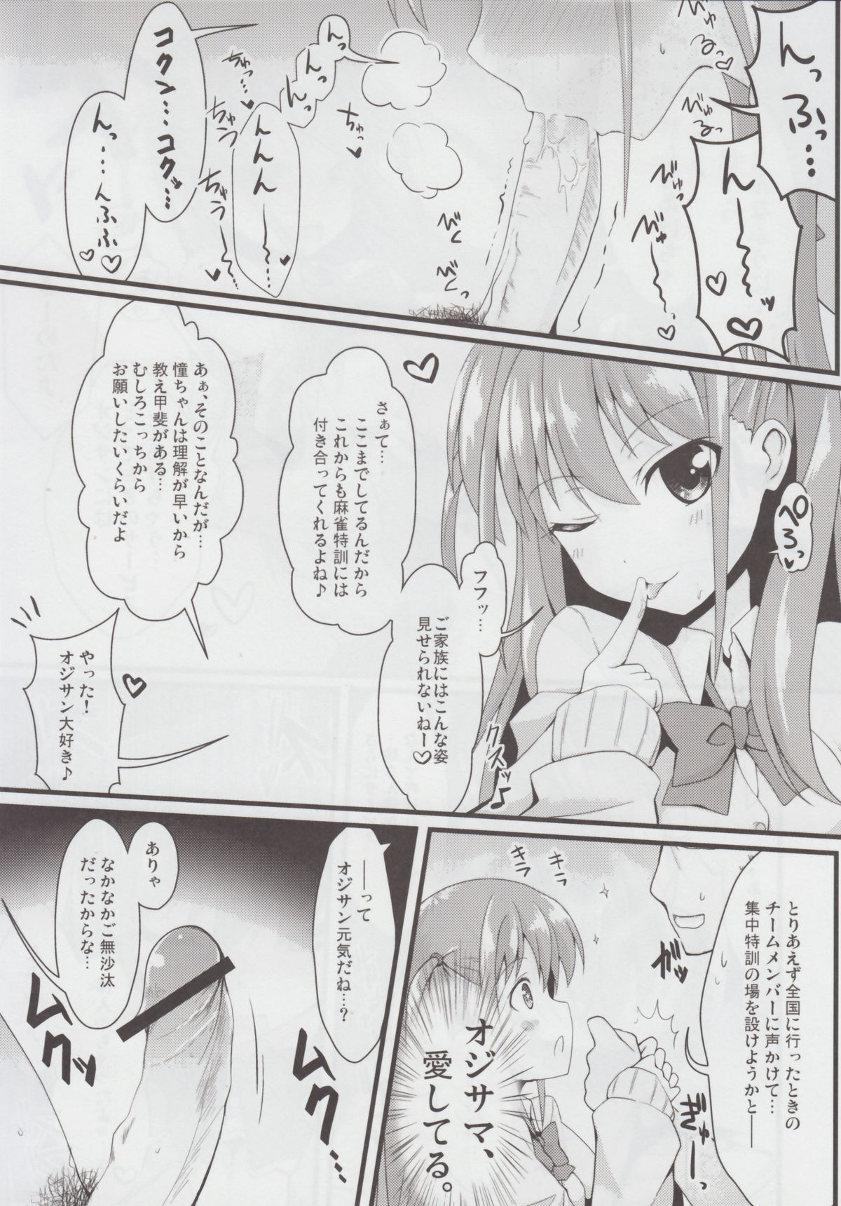 (C82) [SSB (まりりん)] 私に勝てたらタダでいいよ (咲 -Saki-)