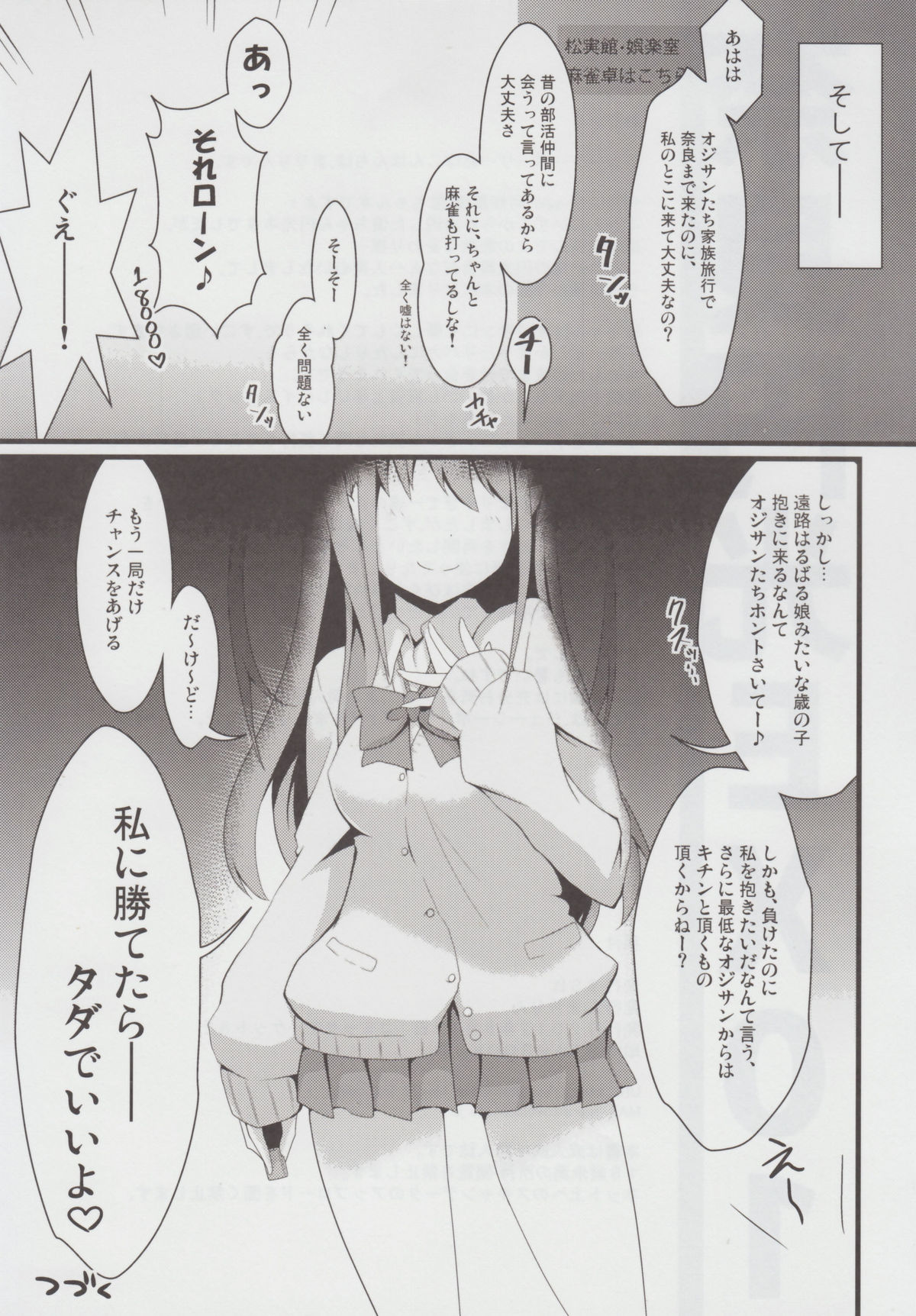 (C82) [SSB (まりりん)] 私に勝てたらタダでいいよ (咲 -Saki-)