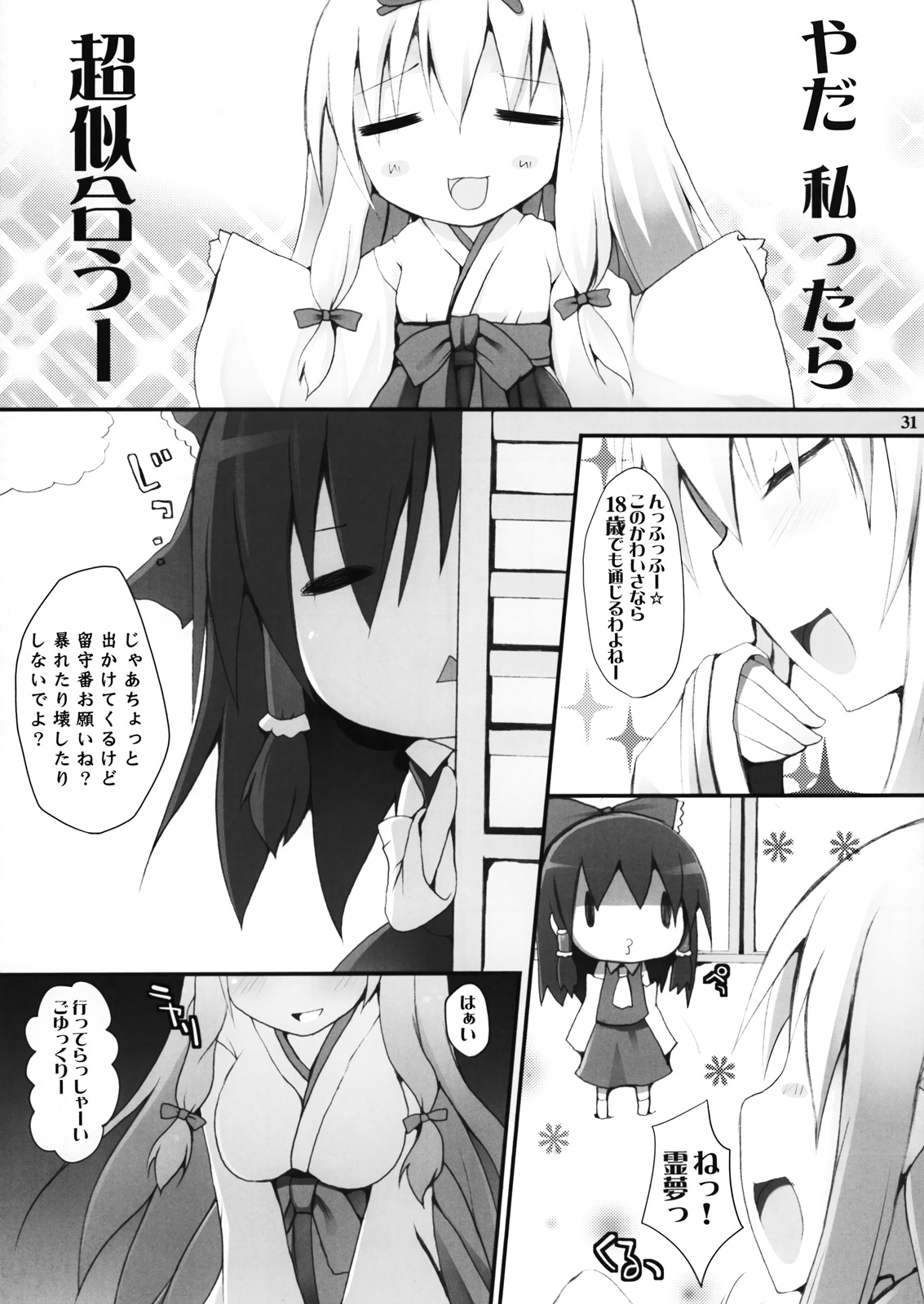 (例大祭8) [おっぱいぶらざーず (よろず)] 幻想郷巫女×巫女図鑑 (東方Project)