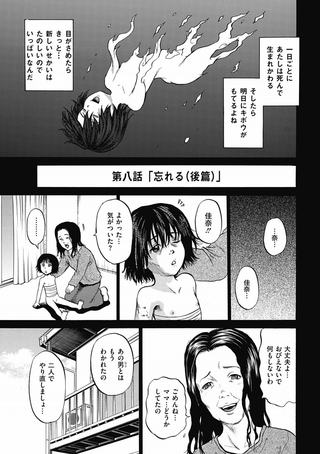 [カワディMAX] 傷だらけの少女たち 第8話 (COMIC Mate 2012年4月号) [DL版]