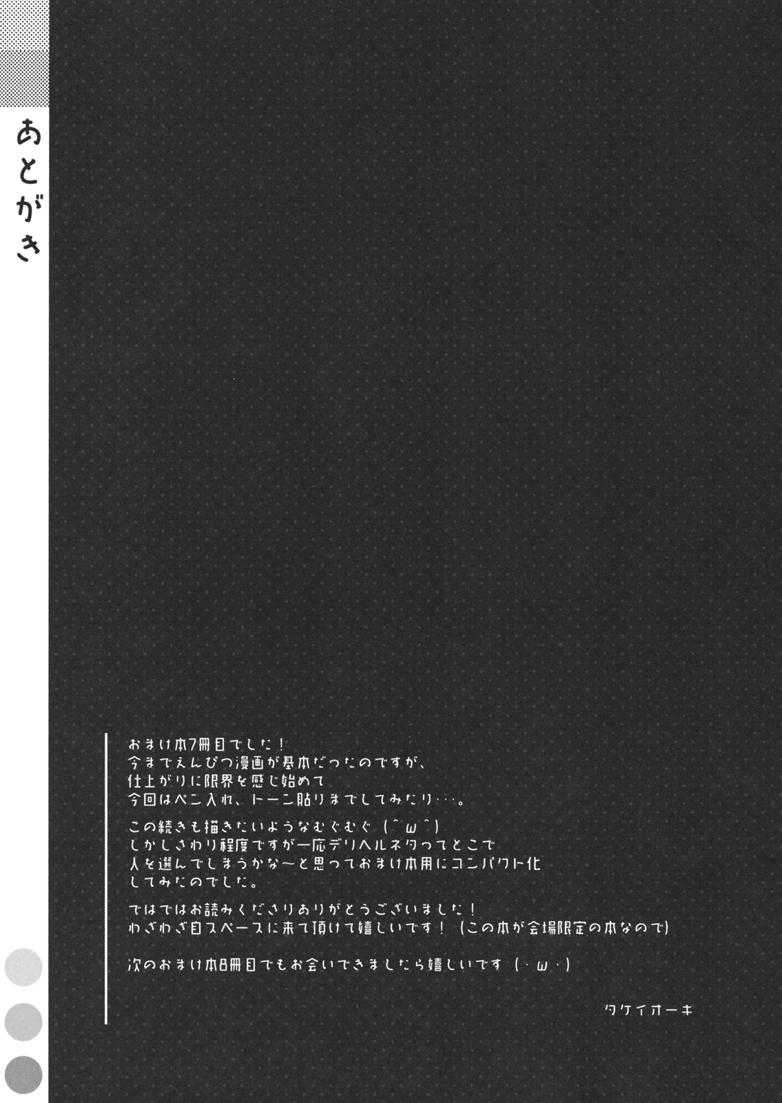 (C82) [TIES (タケイオーキ)] Extra! vol.07 なでこデリバリー (化物語)