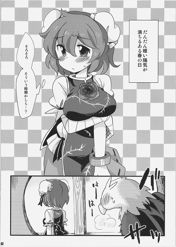 [ころもにゅ (えろ豆)] くまみてーなもん (東方 Project)