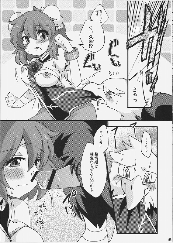 [ころもにゅ (えろ豆)] くまみてーなもん (東方 Project)
