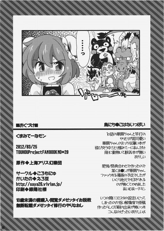 [ころもにゅ (えろ豆)] くまみてーなもん (東方 Project)