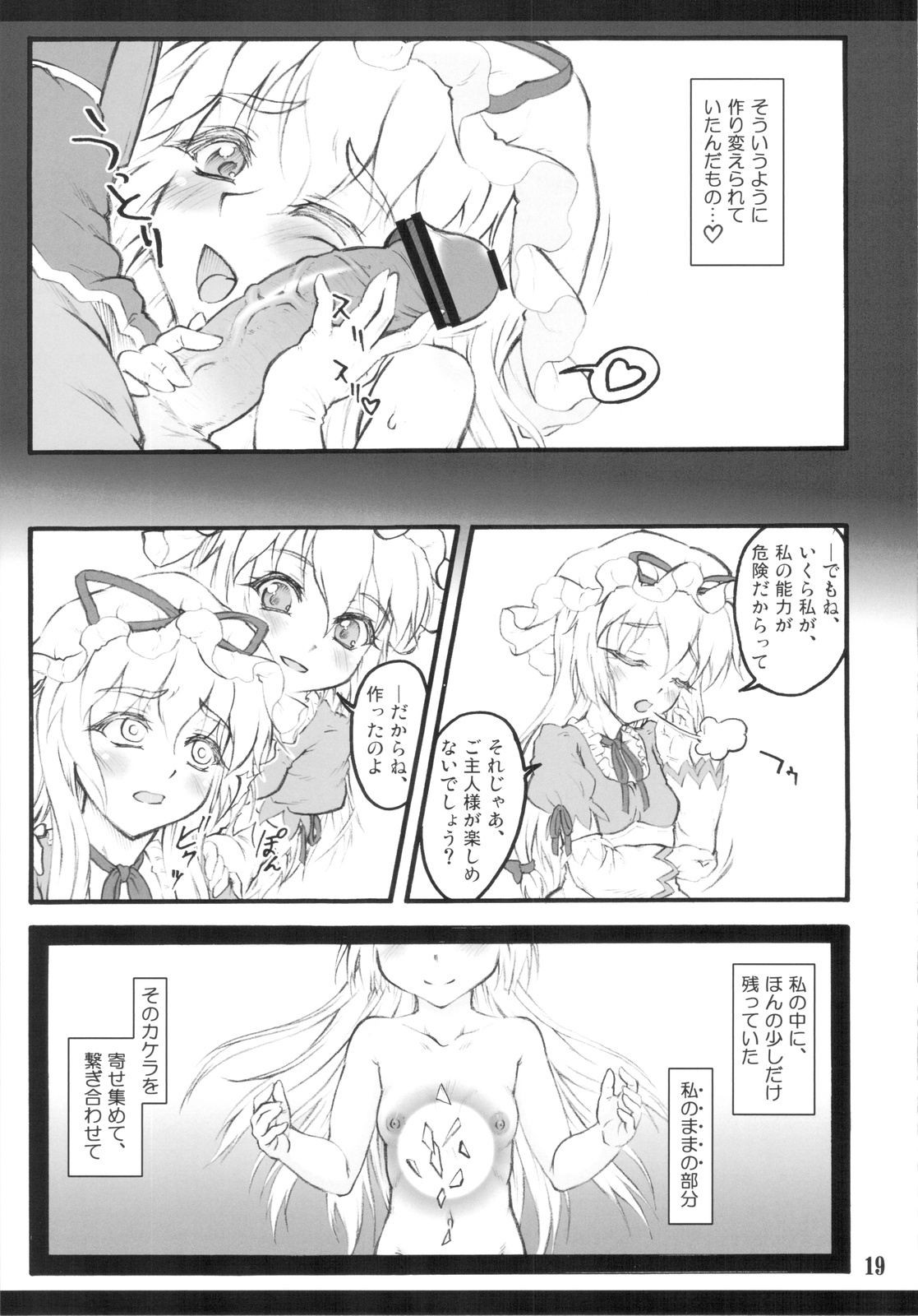 (C82) [塵芥 (破箒芥)] 紫×紫 ～東方少女催淫～ (東方Project)