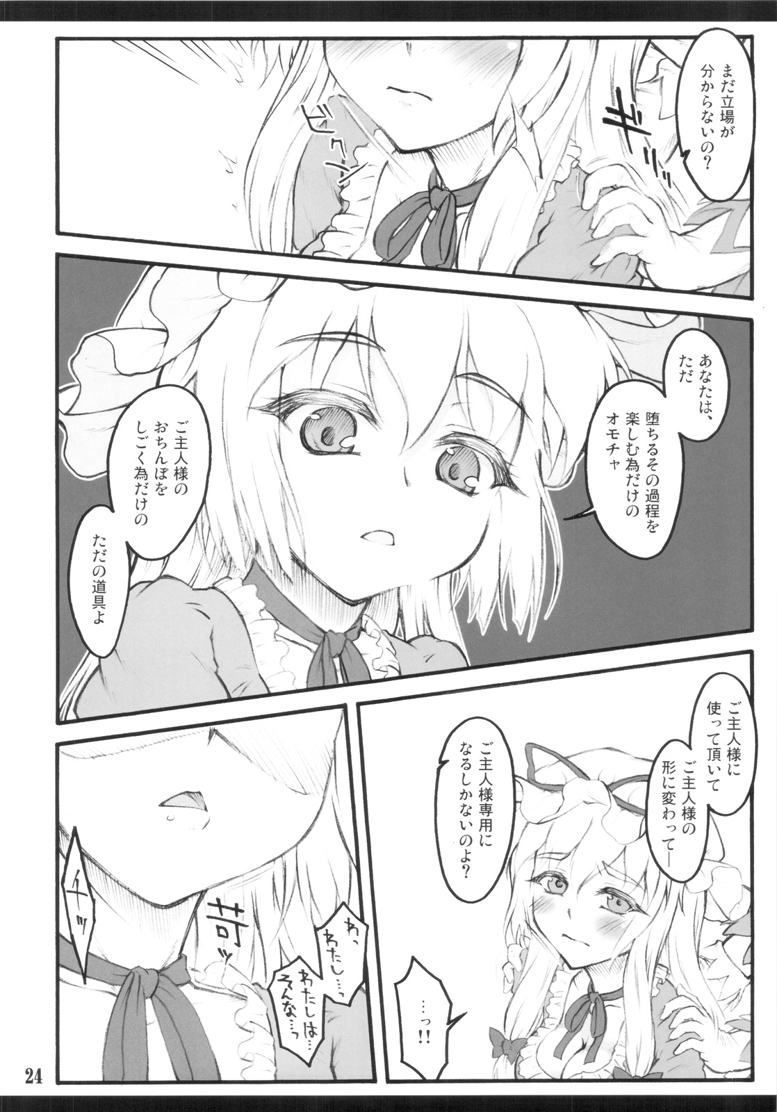 (C82) [塵芥 (破箒芥)] 紫×紫 ～東方少女催淫～ (東方Project)