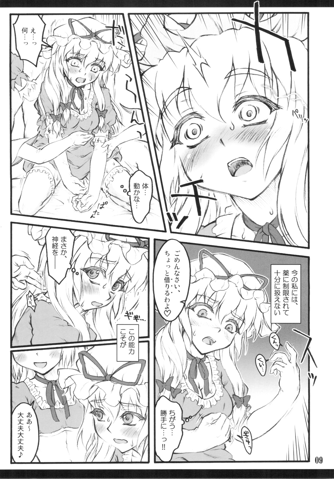 (C82) [塵芥 (破箒芥)] 紫×紫 ～東方少女催淫～ (東方Project)