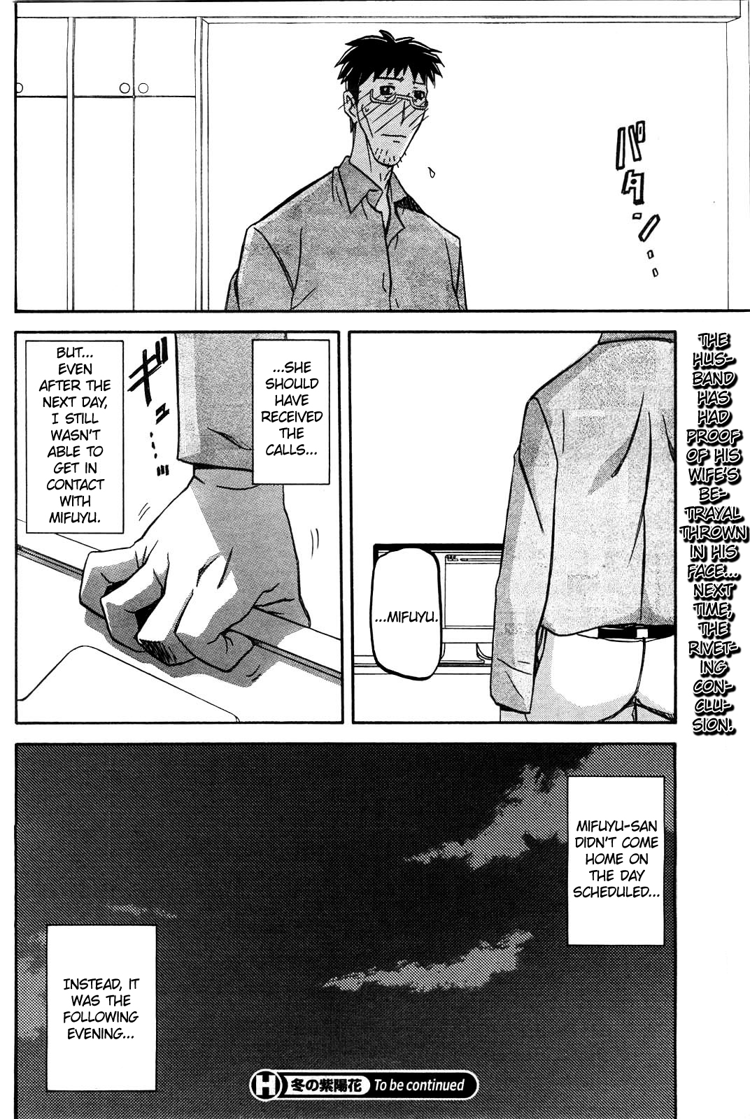 [山文京伝] 冬の紫陽花 章 [英訳]