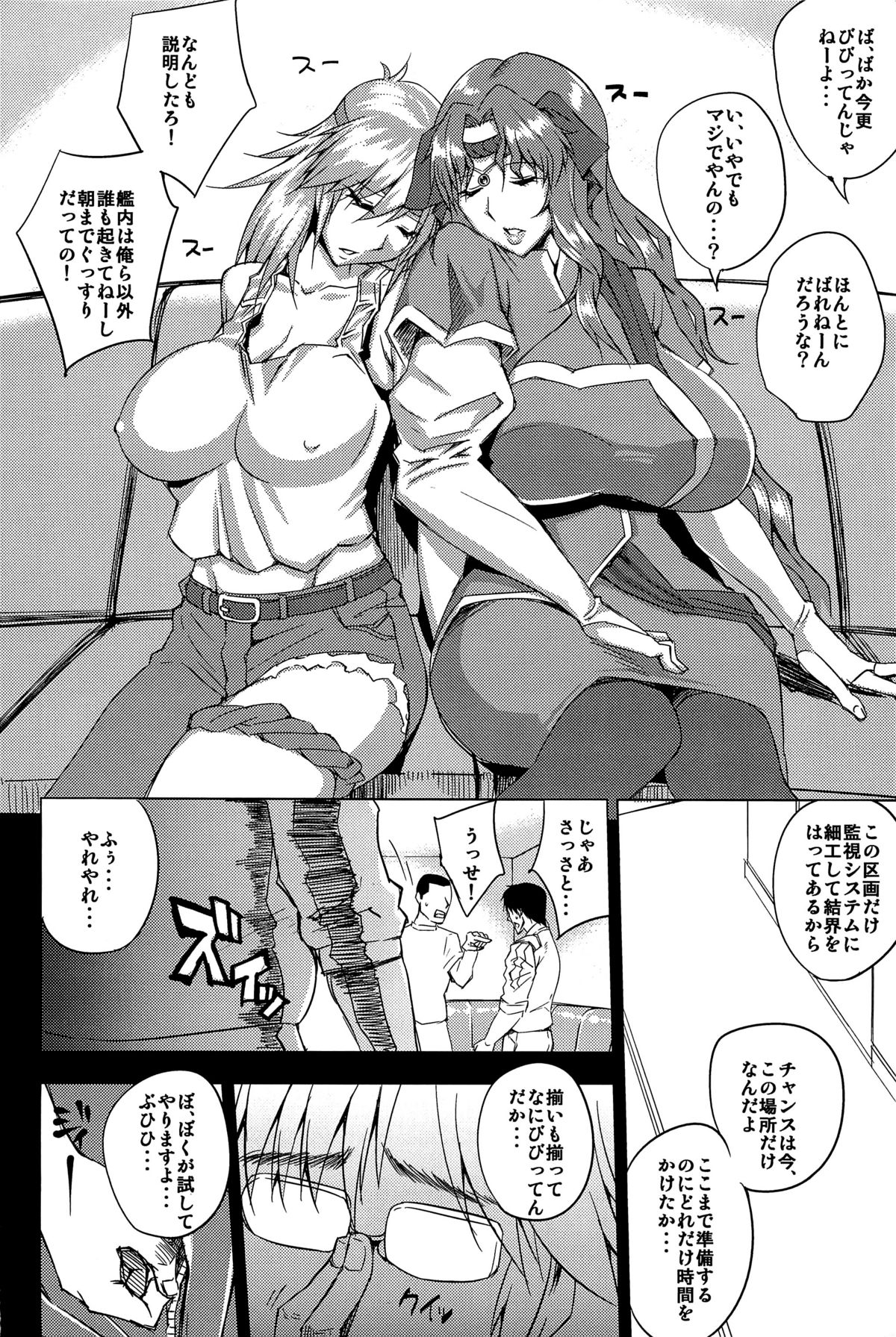 (C82) [うるう島 (うるう島呼音)] 監獄睡姦 (スーパーロボット大戦)