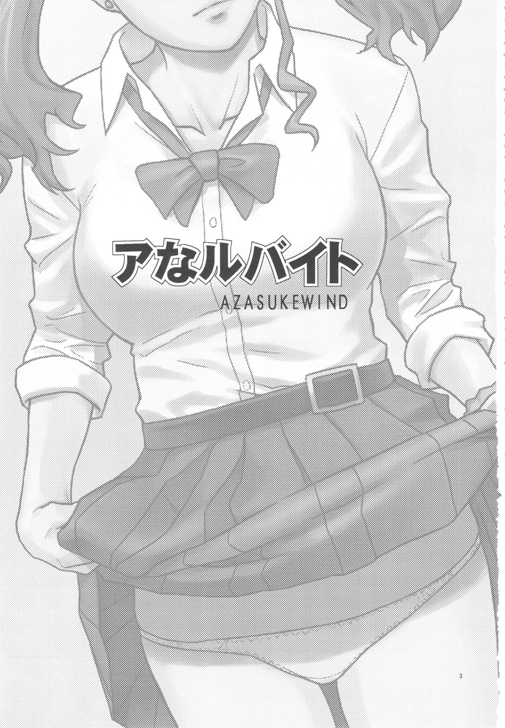 (C82) [AZASUKE WIND (AZASUKE)] アなルバイト (あの日見た花の名前を僕達はまだ知らない。) [英訳]