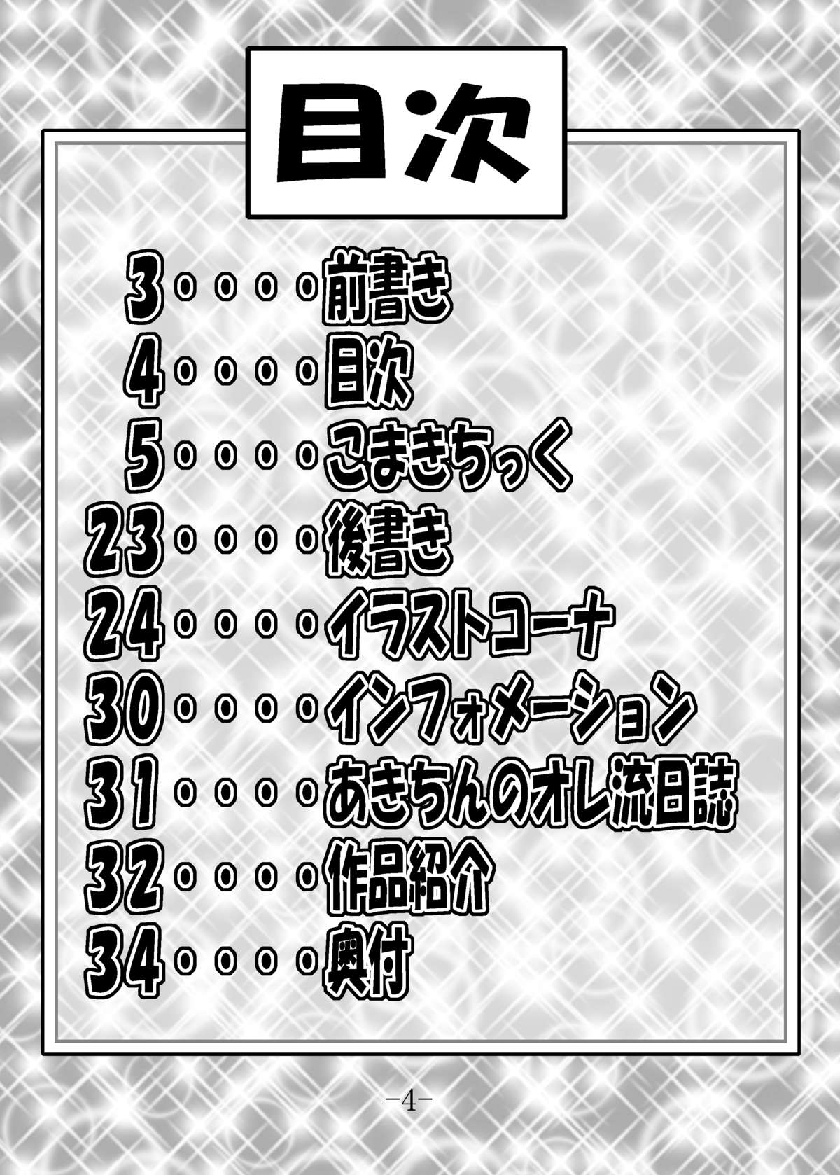 [馬栗産業] GURIMAGA ’こまきちっく’