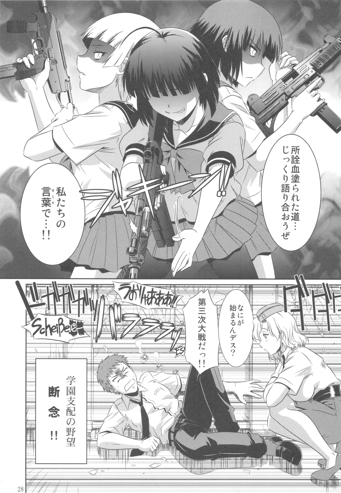 (C82) [CAZA MAYOR (つつみあかり)] 欠陥Gun (うぽって！！)