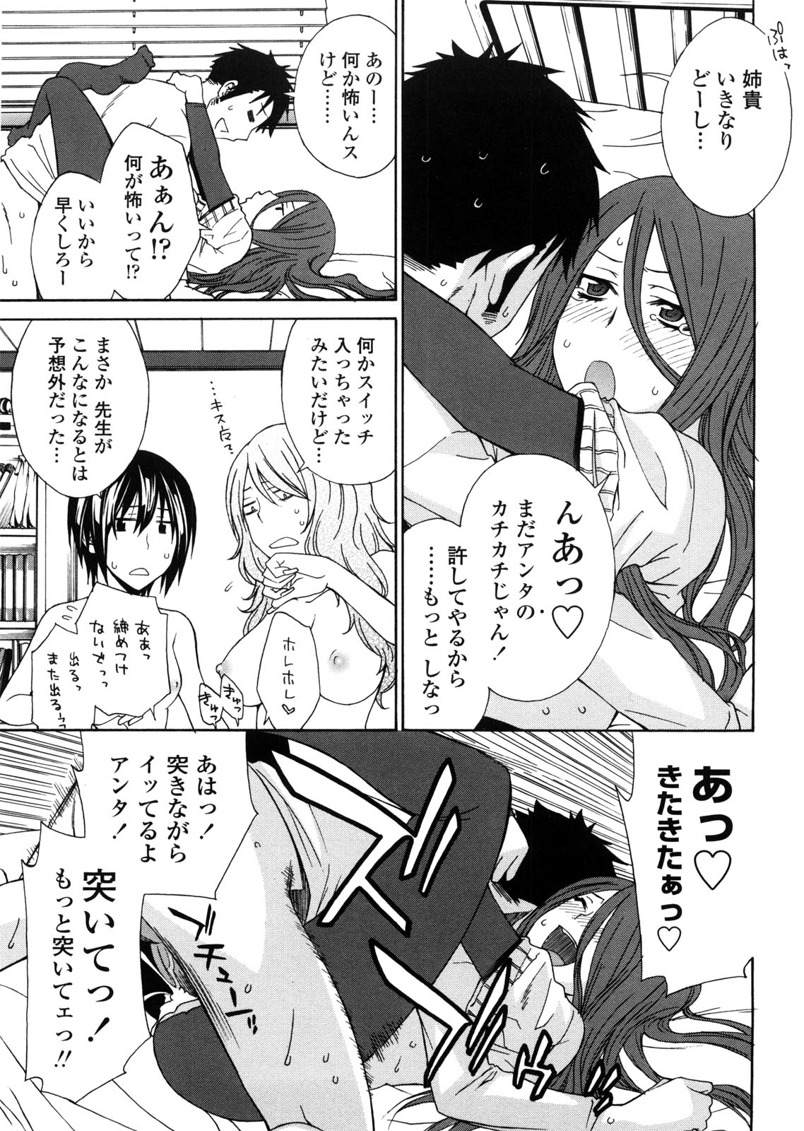 [橘海衣] 姉貴って理不尽だ!?