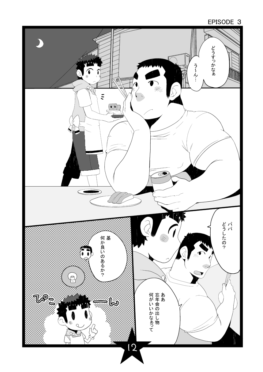 [いたちごっこ (武侍)] パパしり [DL版]