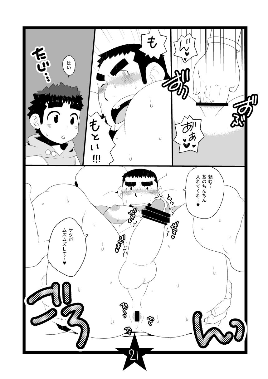 [いたちごっこ (武侍)] パパしり [DL版]